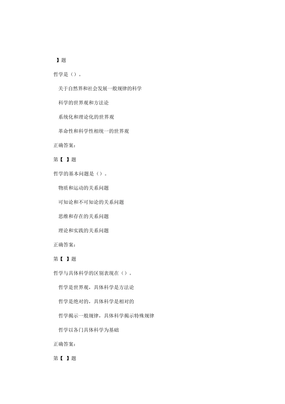 公共基础知识哲学试题_第1页