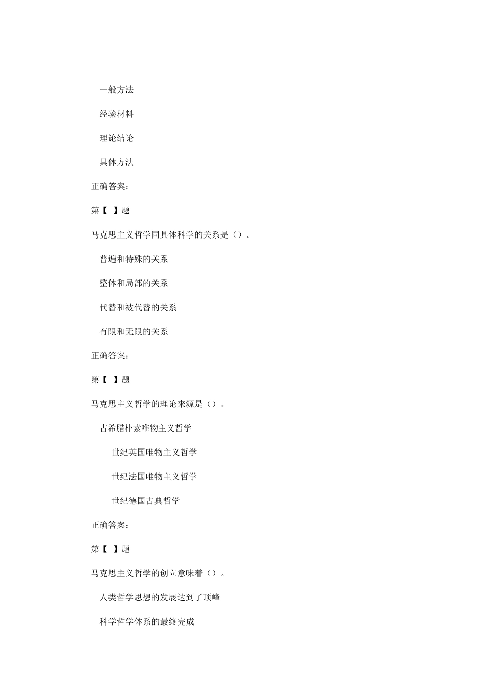 公共基础知识哲学试题_第2页