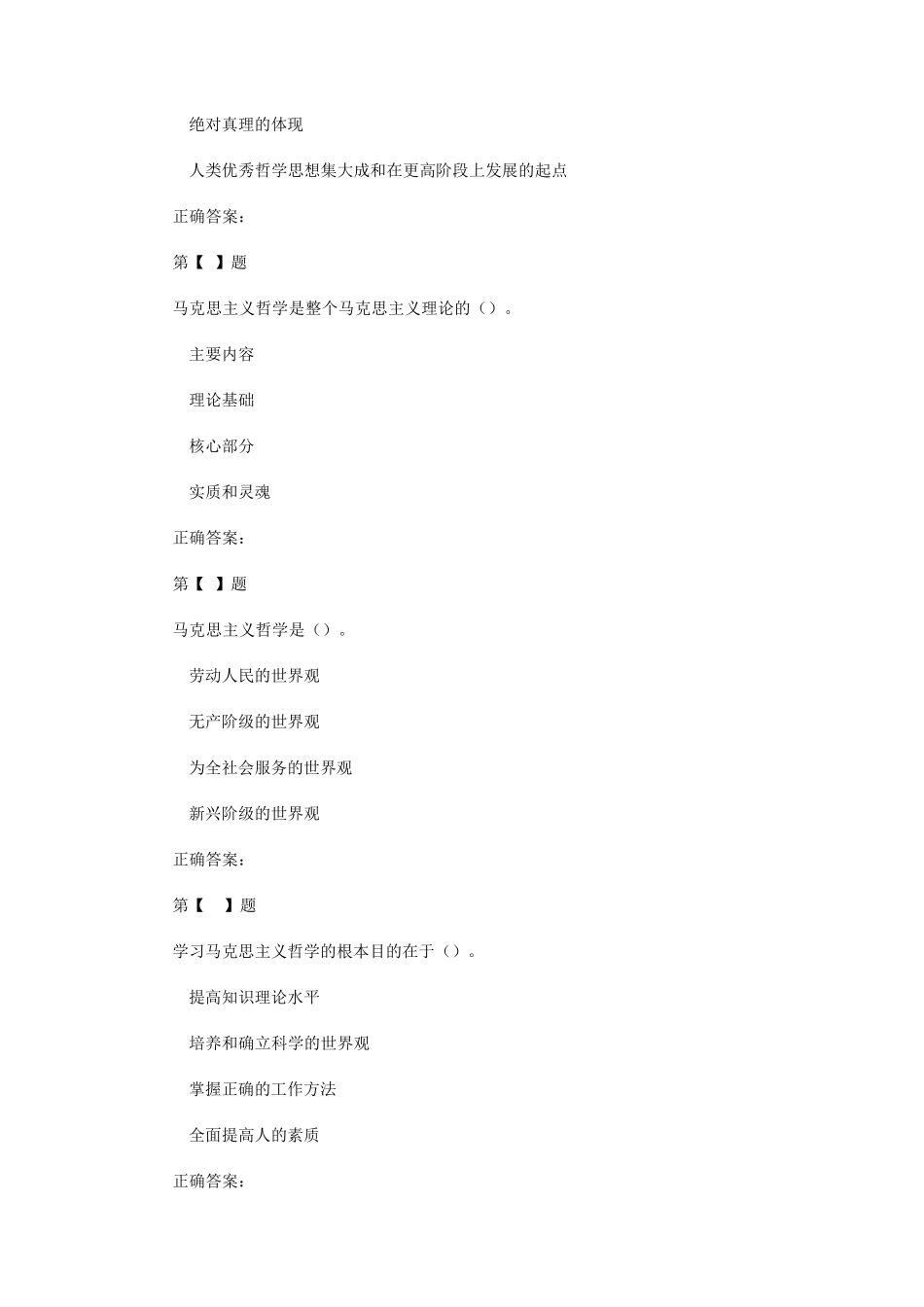 公共基础知识哲学试题_第3页