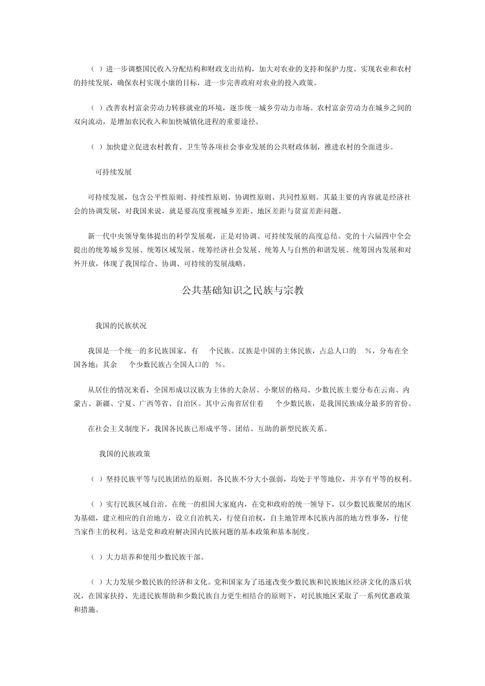 公共基础知识基本复习资料总结_第2页