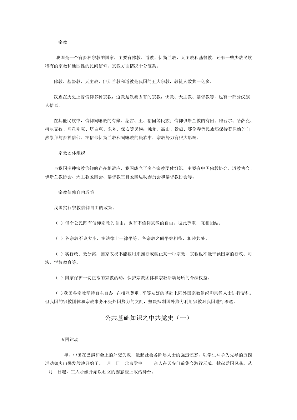 公共基础知识基本复习资料总结_第3页
