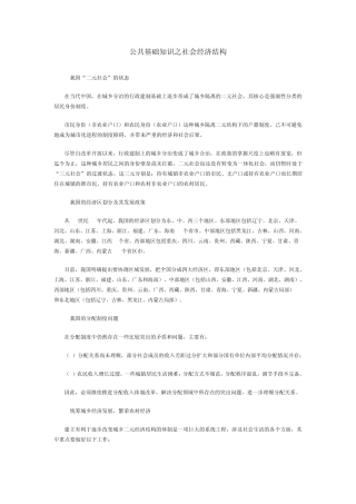 公共基础知识基本复习资料总结