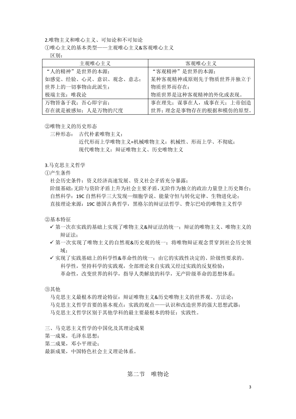 公共基础知识复习资料公共基础知识_第3页