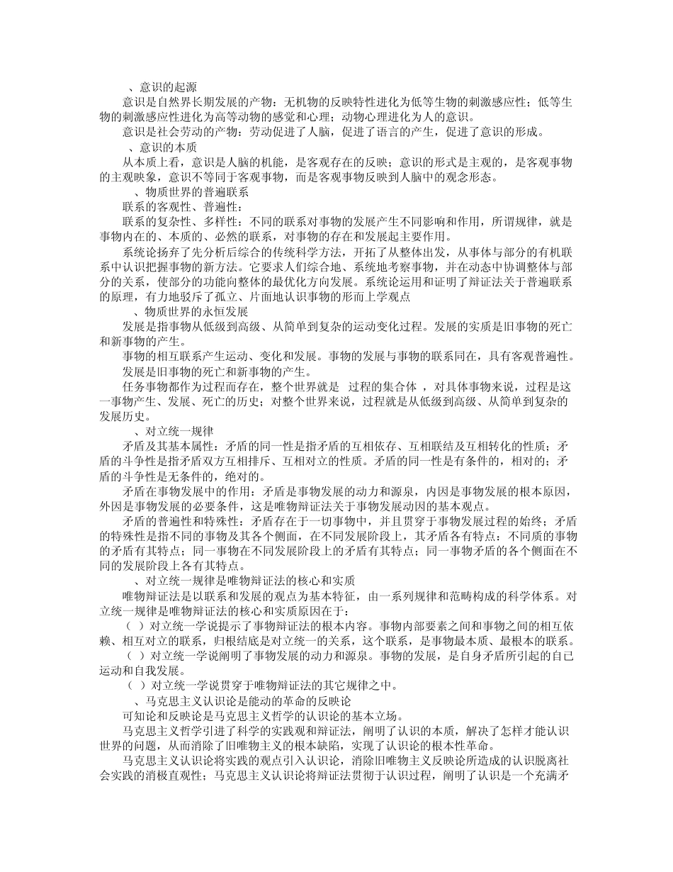 公共基础知识复习资料笔记_第2页