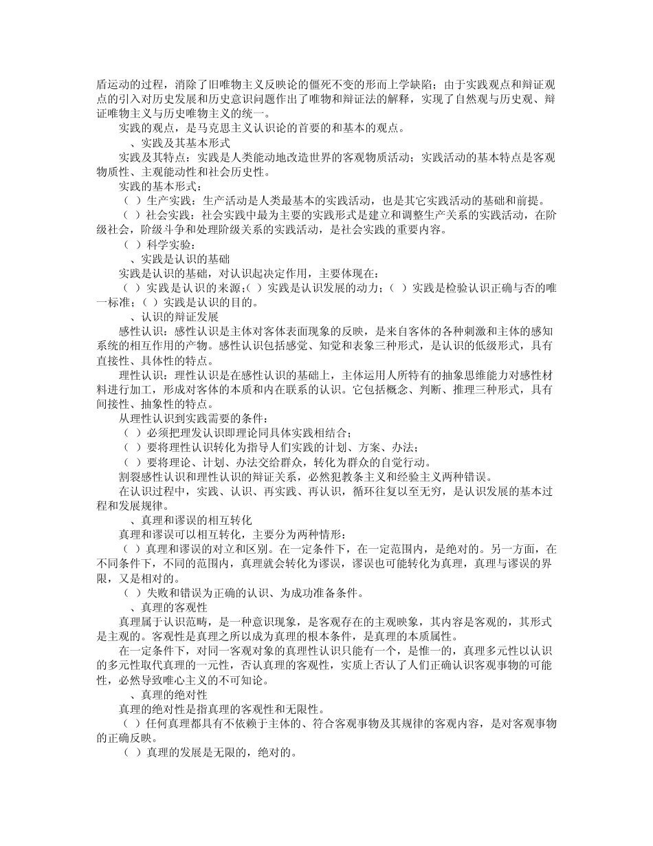 公共基础知识复习资料笔记_第3页