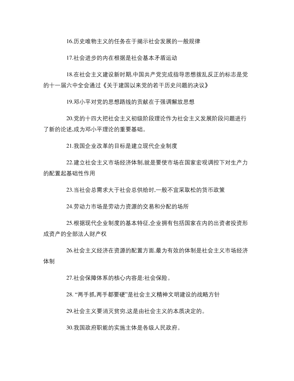 公共基础知识常考知识点汇总._第2页