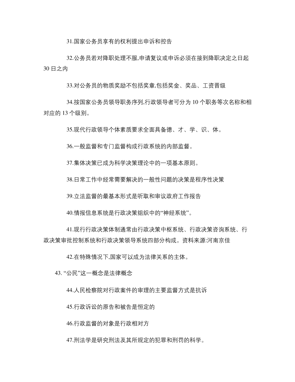 公共基础知识常考知识点汇总._第3页