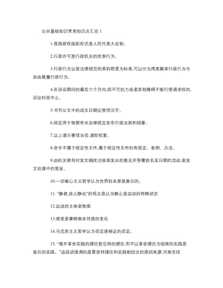 公共基础知识常考知识点汇总.