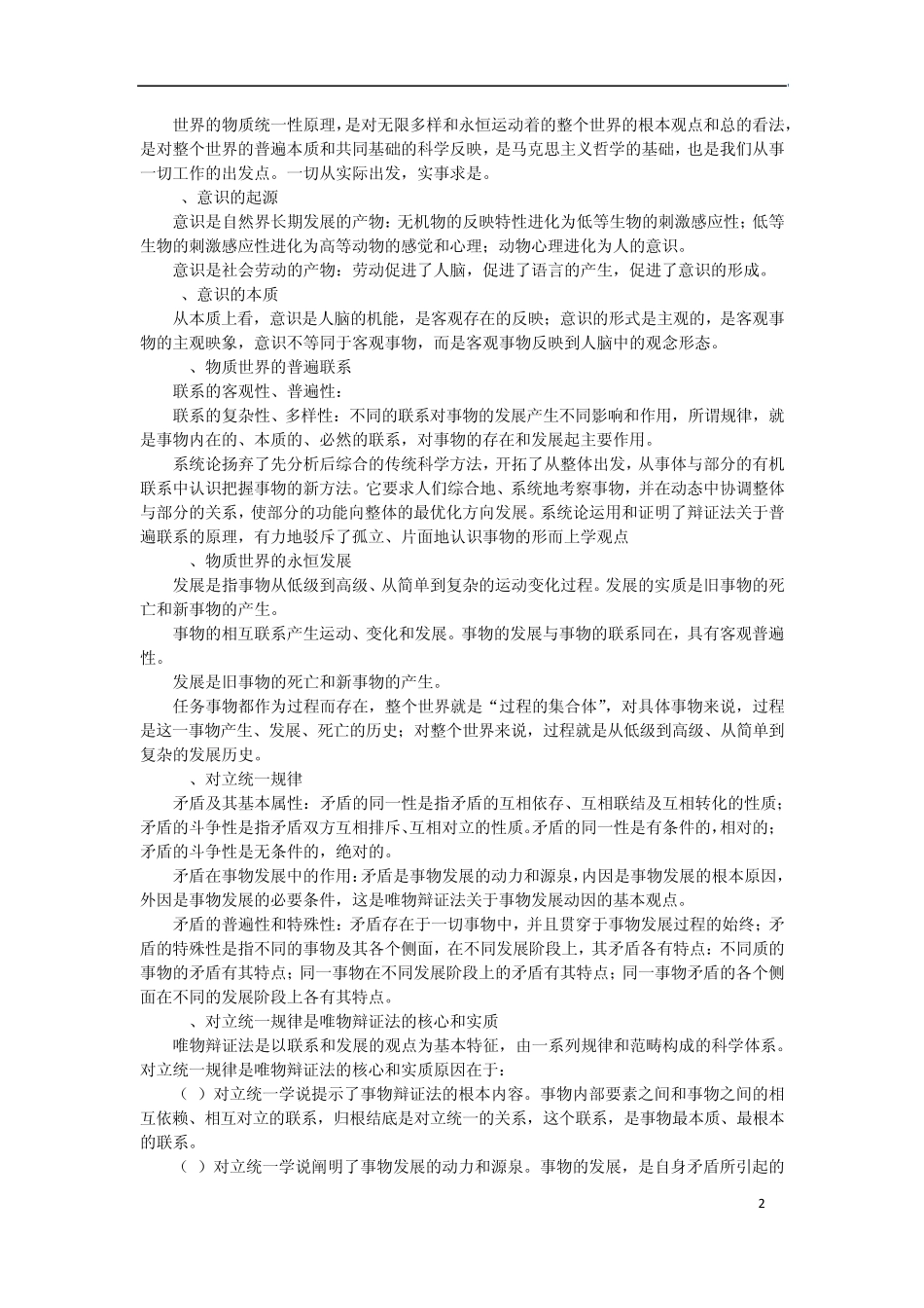 公共基础知识复习资料大全_第2页