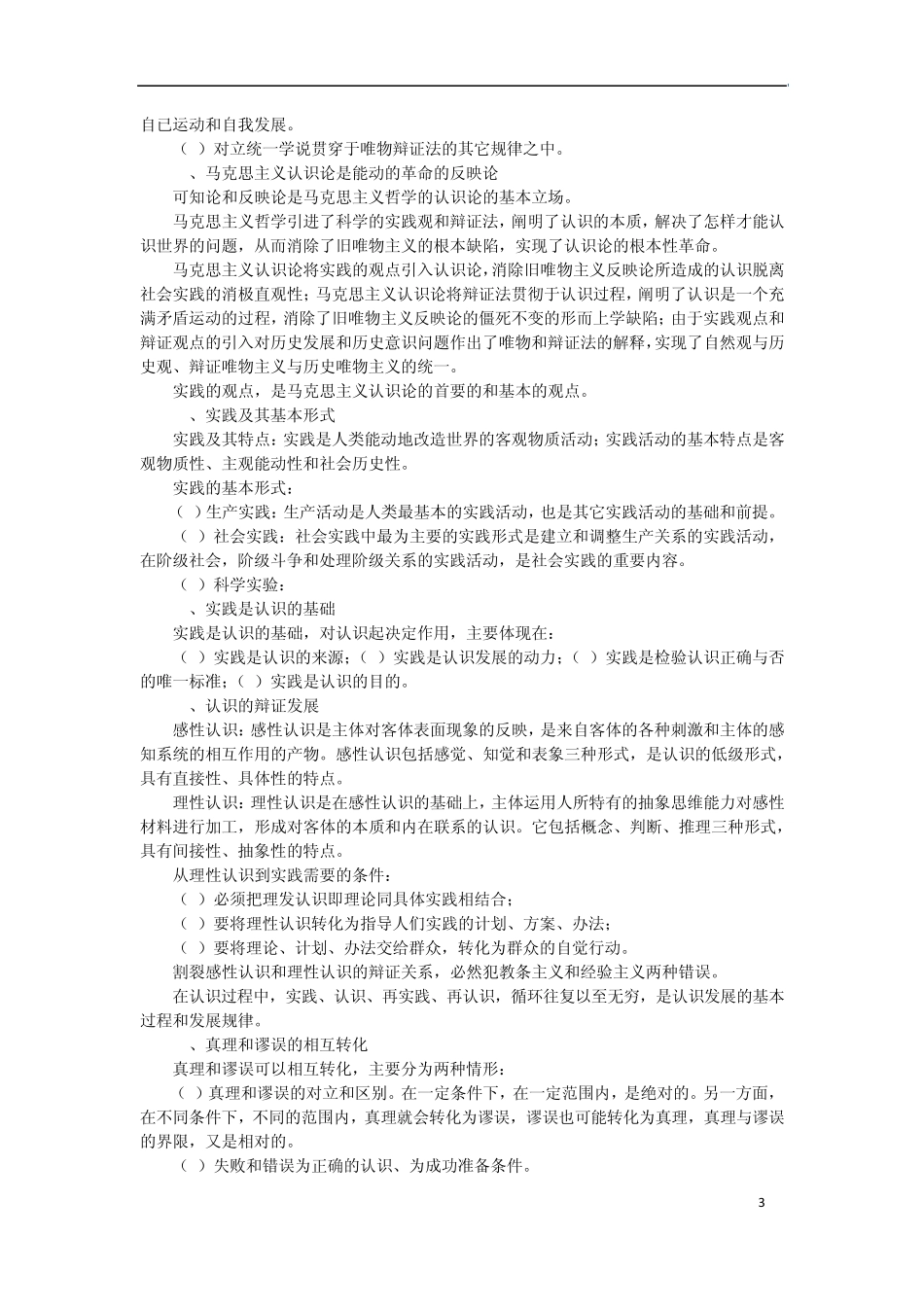 公共基础知识复习资料大全_第3页