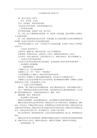 公共基础知识复习资料大全