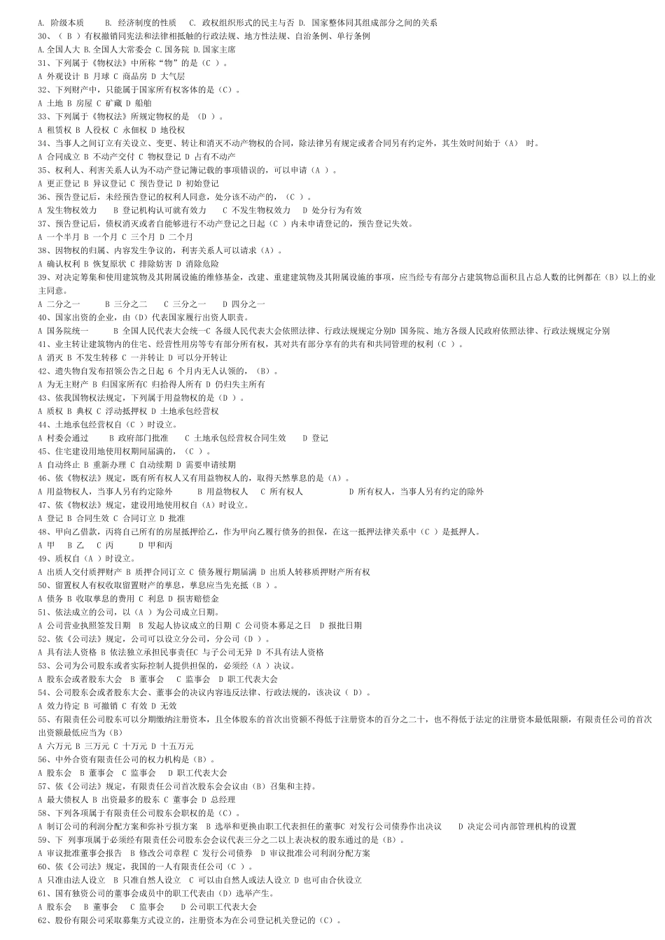 公共基础知识法律基础知识试题库_第2页