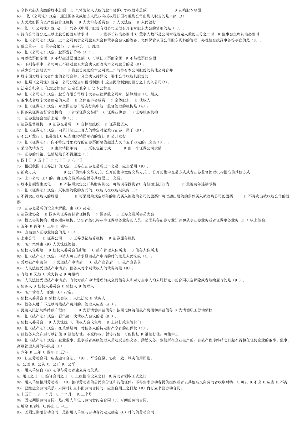 公共基础知识法律基础知识试题库_第3页