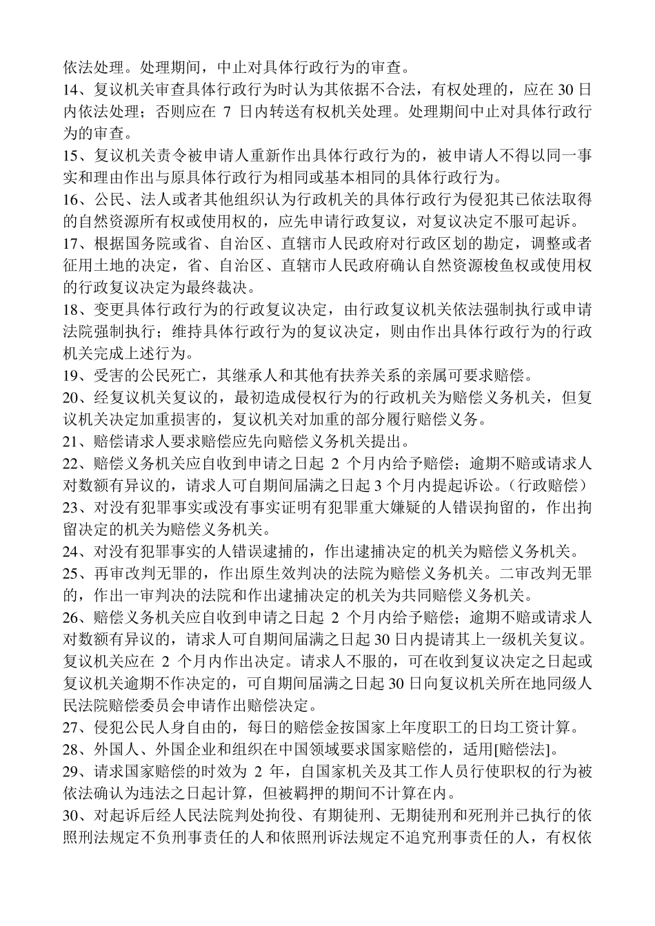 公共基础知识法律常识600条重点知识记忆全集_第2页