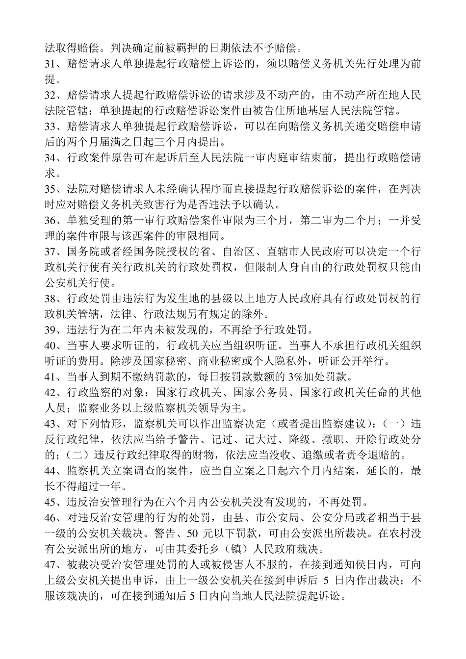 公共基础知识法律常识600条重点知识记忆全集_第3页
