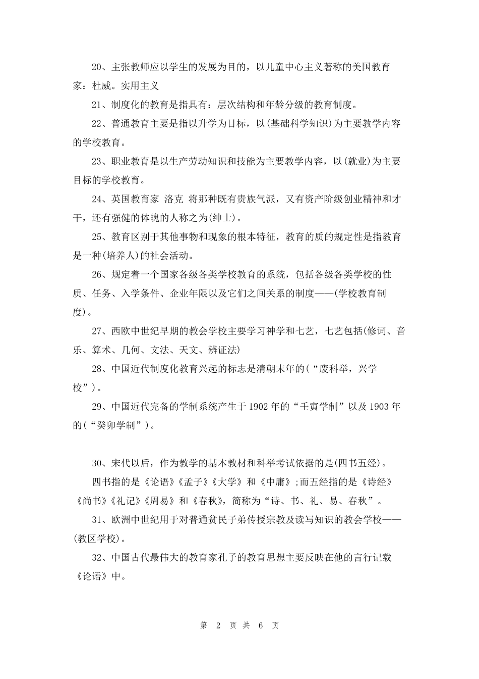 公共基础知识点归纳_第2页