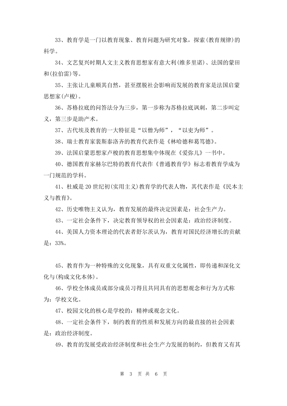 公共基础知识点归纳_第3页