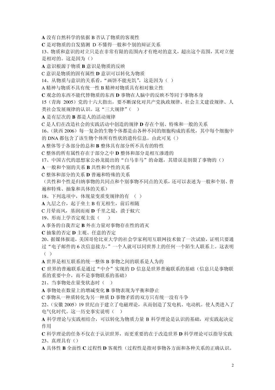 公共基础知识真题(哲学)_第2页