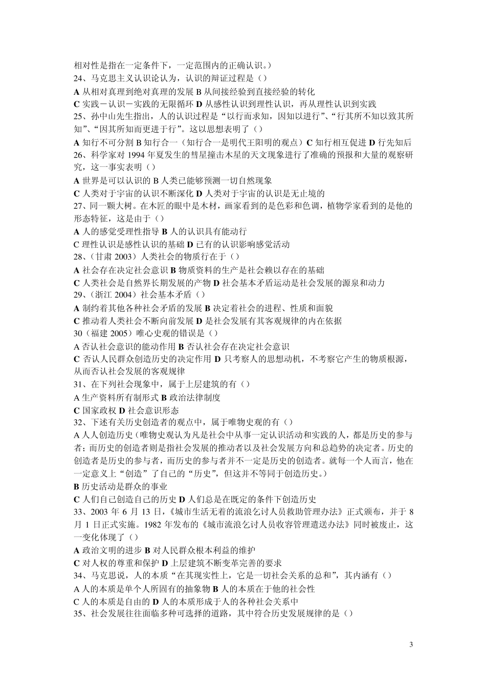 公共基础知识真题(哲学)_第3页