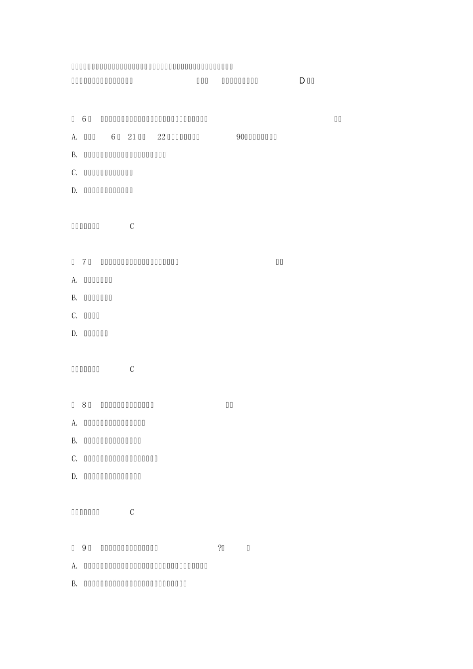 公共基础知识真题演练第8期(有详细解析)_第3页