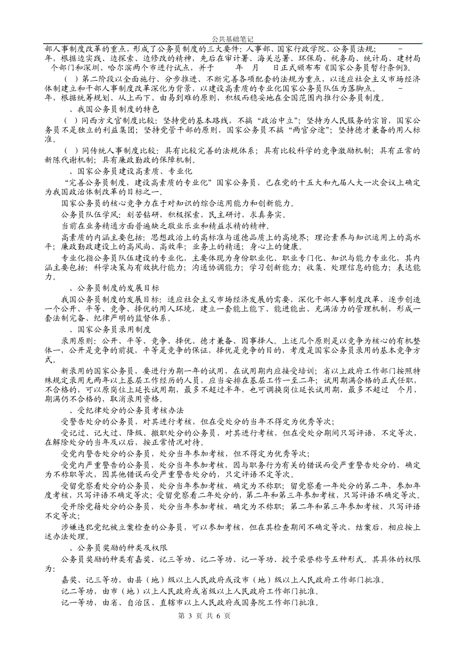 公共基础知识第四部分行政管理_第3页