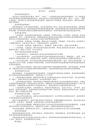 公共基础知识第四部分行政管理