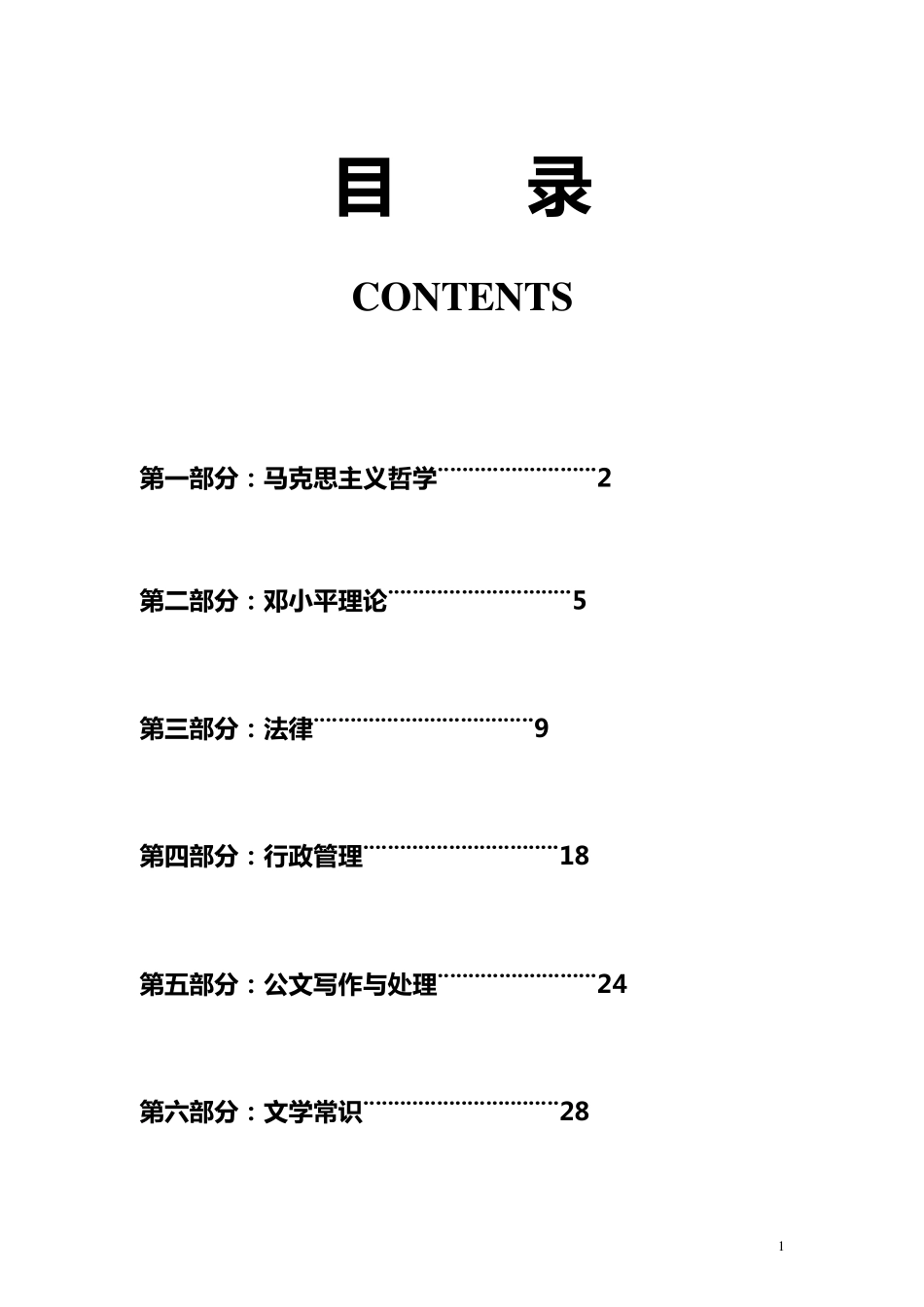 公共基础知识笔记_第2页