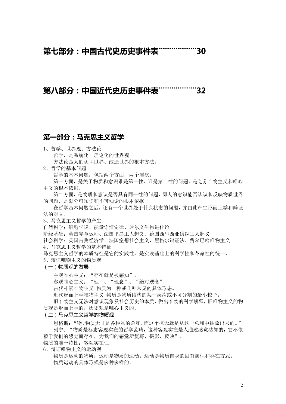 公共基础知识笔记_第3页