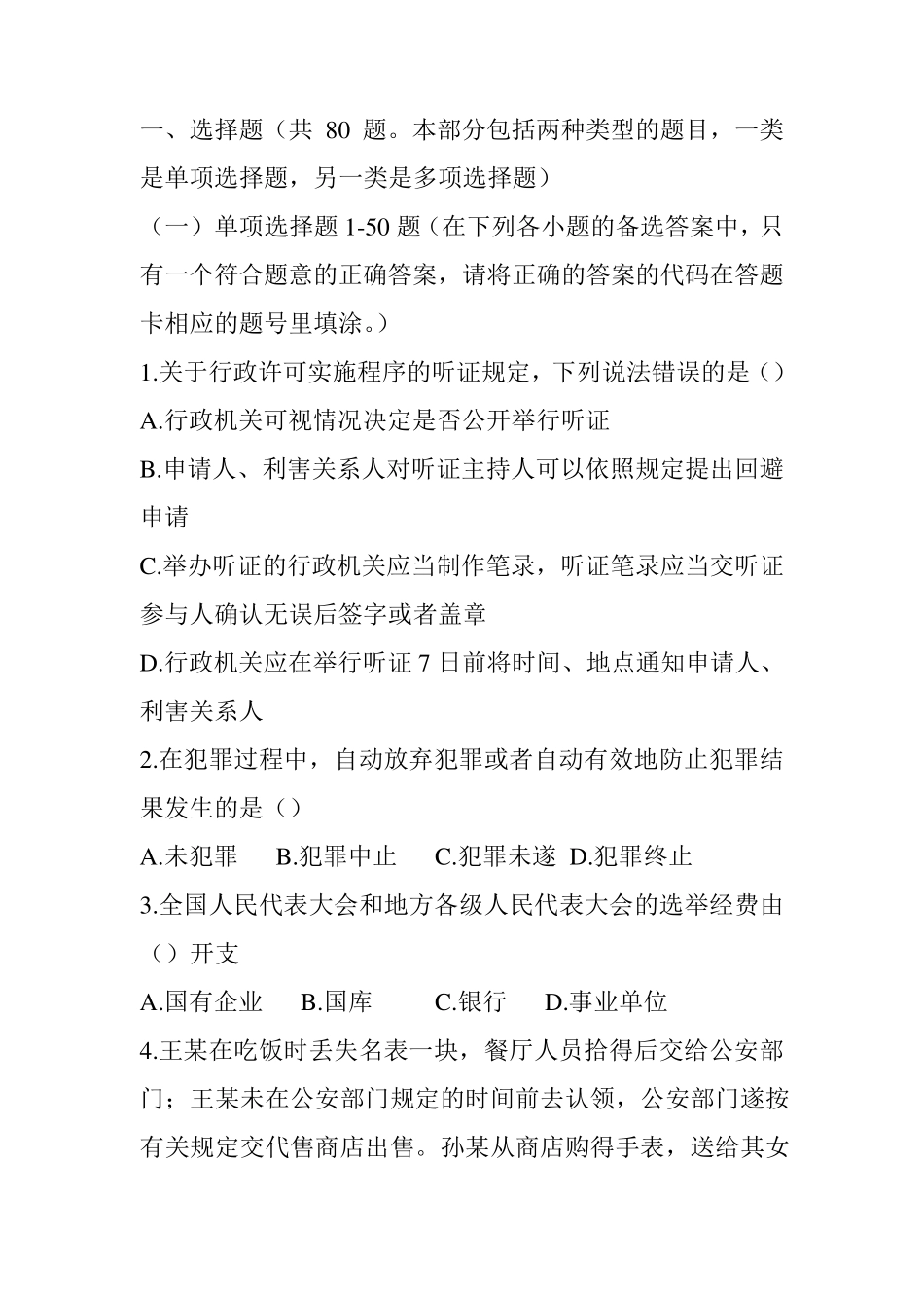 公共基础知识答案(2014年6月成都市属事业单位考试真题)_第1页