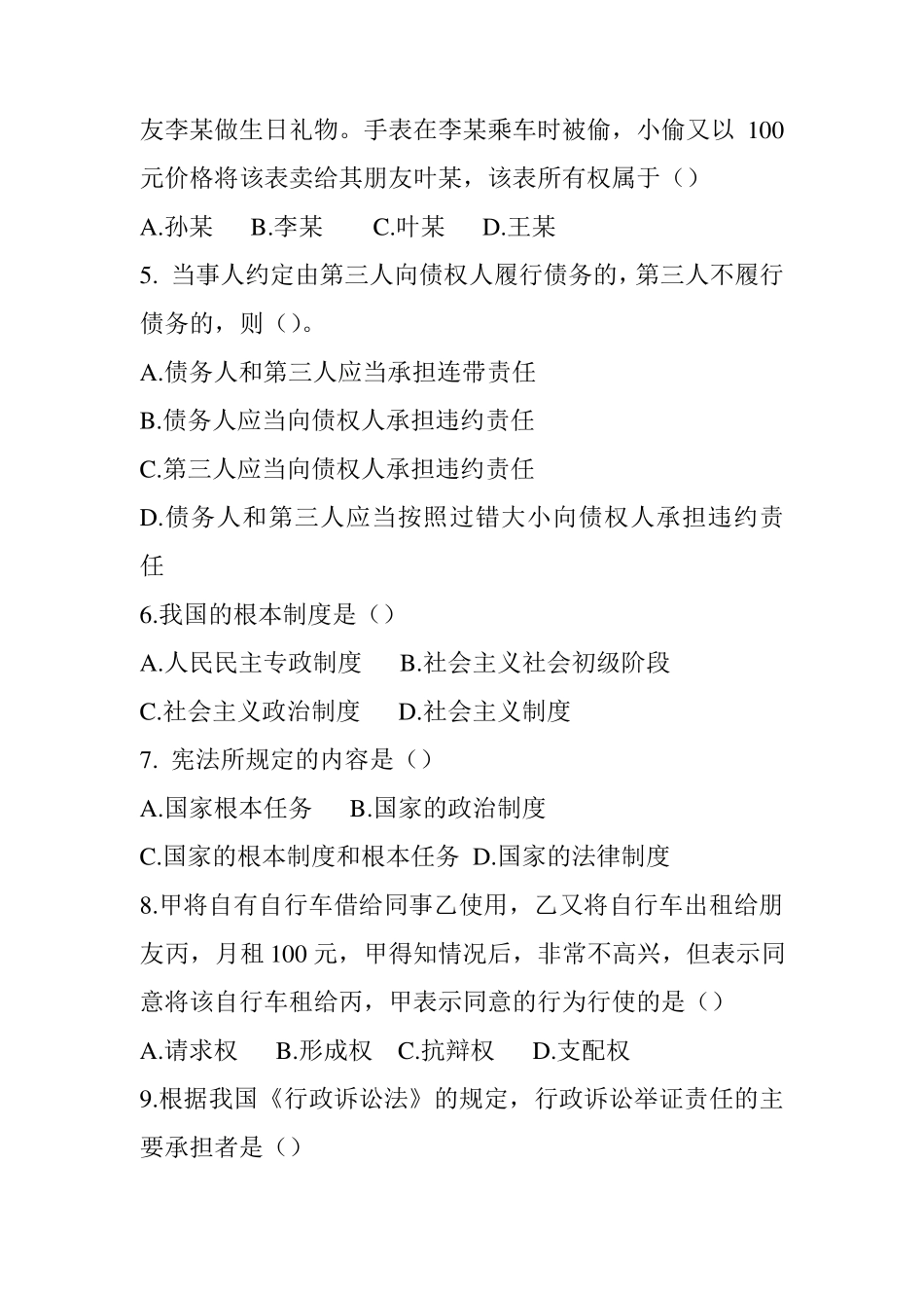 公共基础知识答案(2014年6月成都市属事业单位考试真题)_第2页