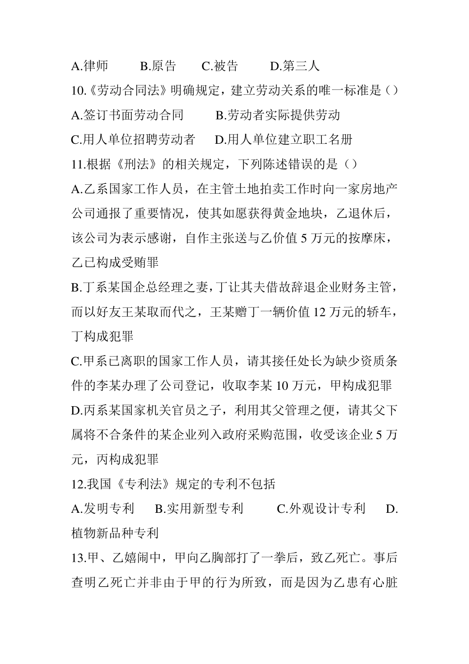 公共基础知识答案(2014年6月成都市属事业单位考试真题)_第3页