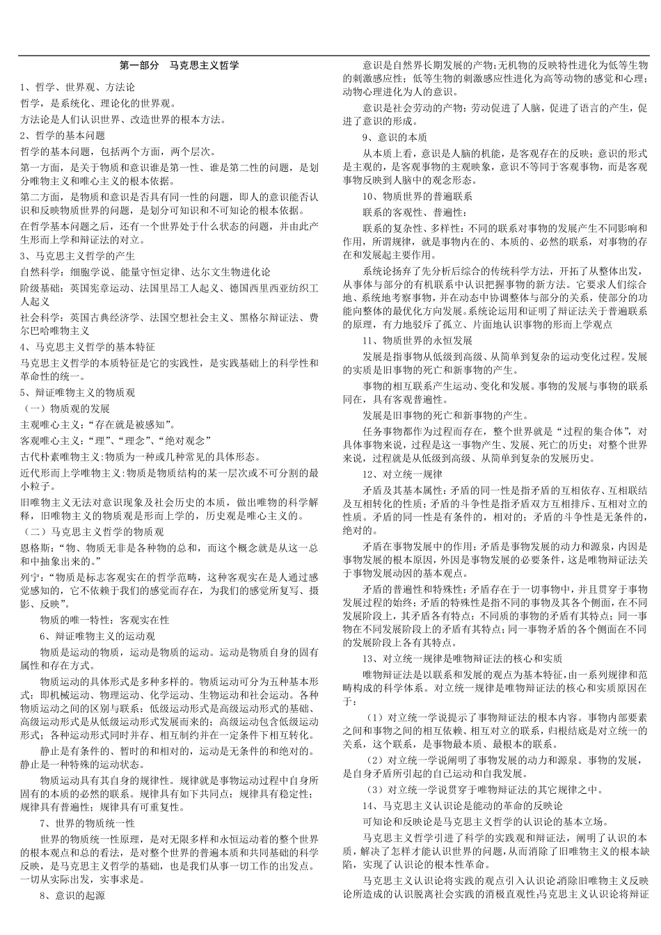公共基础知识考点大全_第1页