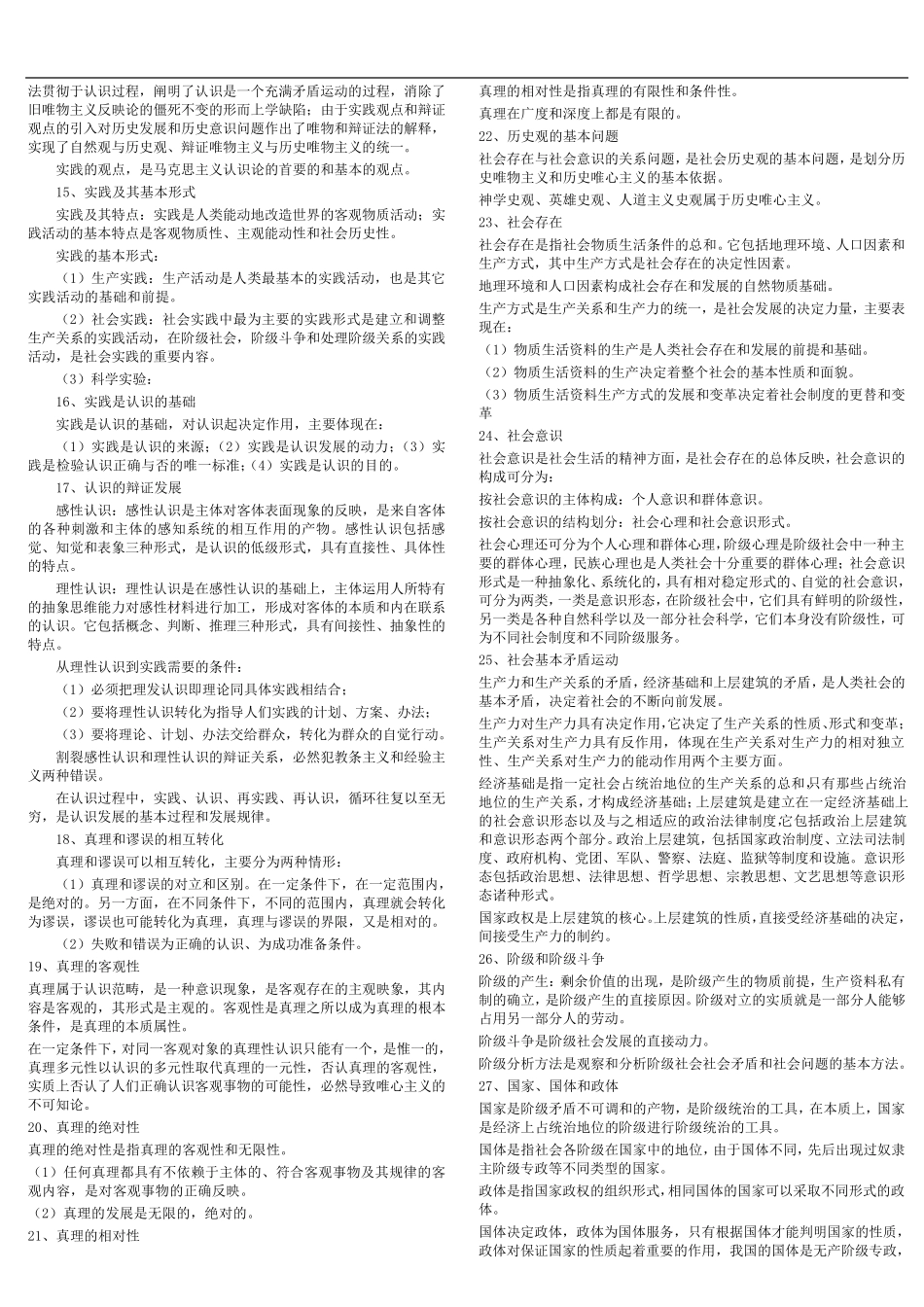 公共基础知识考点大全_第2页