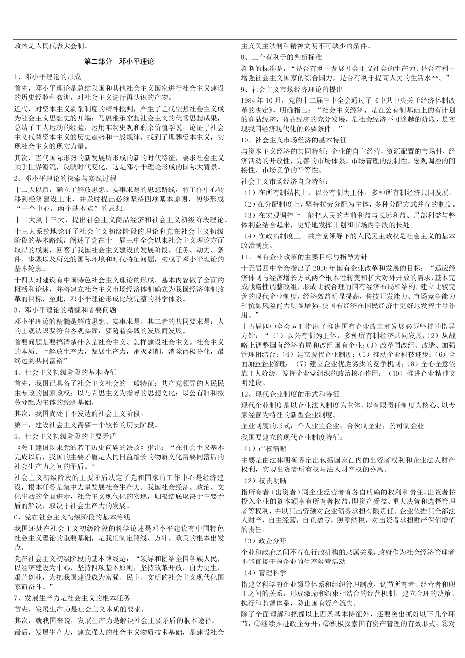 公共基础知识考点大全_第3页