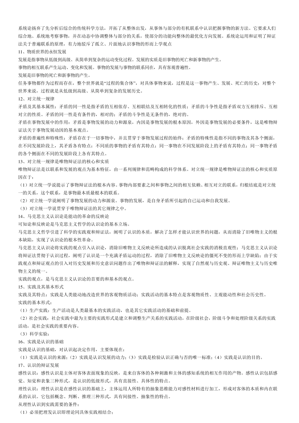 公共基础知识考点汇总_第2页