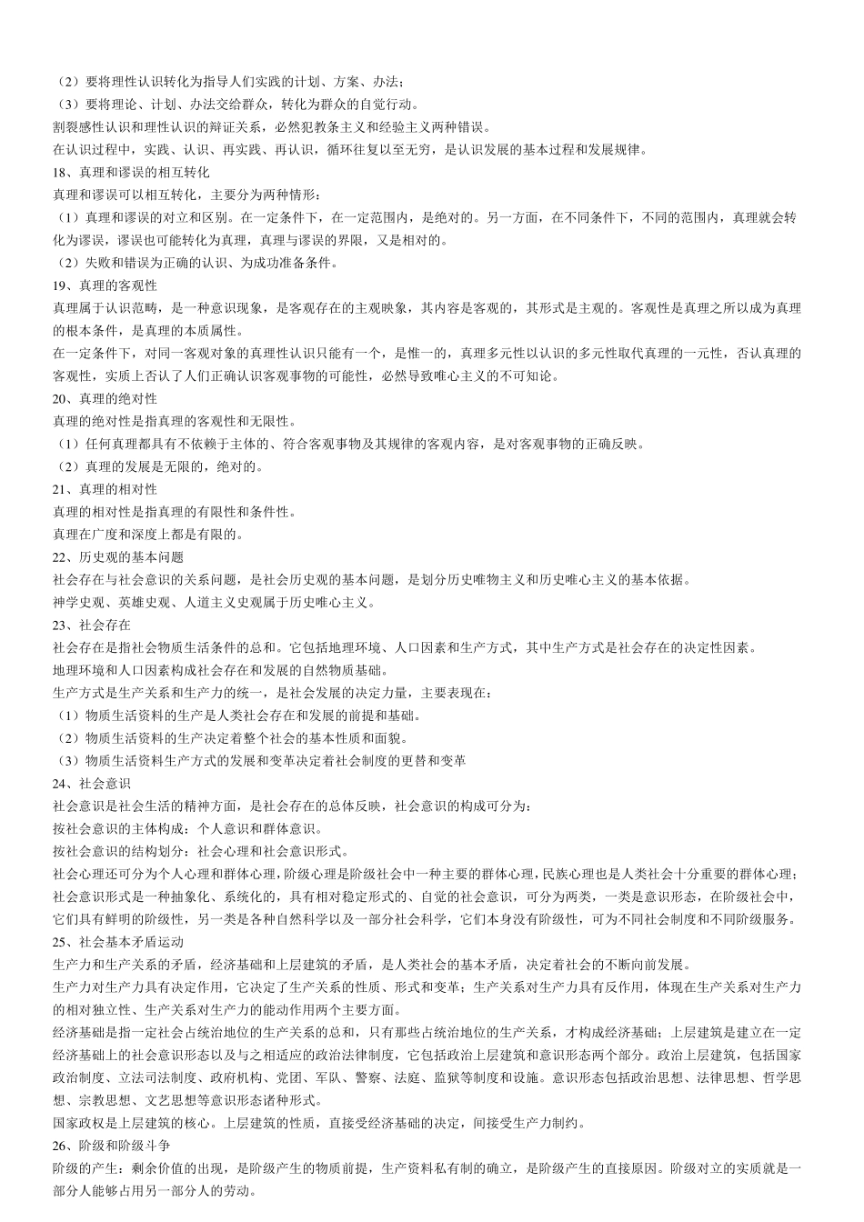 公共基础知识考点汇总_第3页