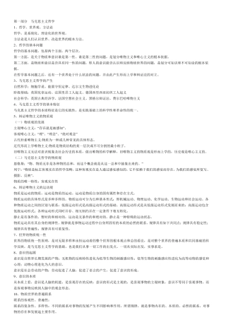 公共基础知识考点汇总