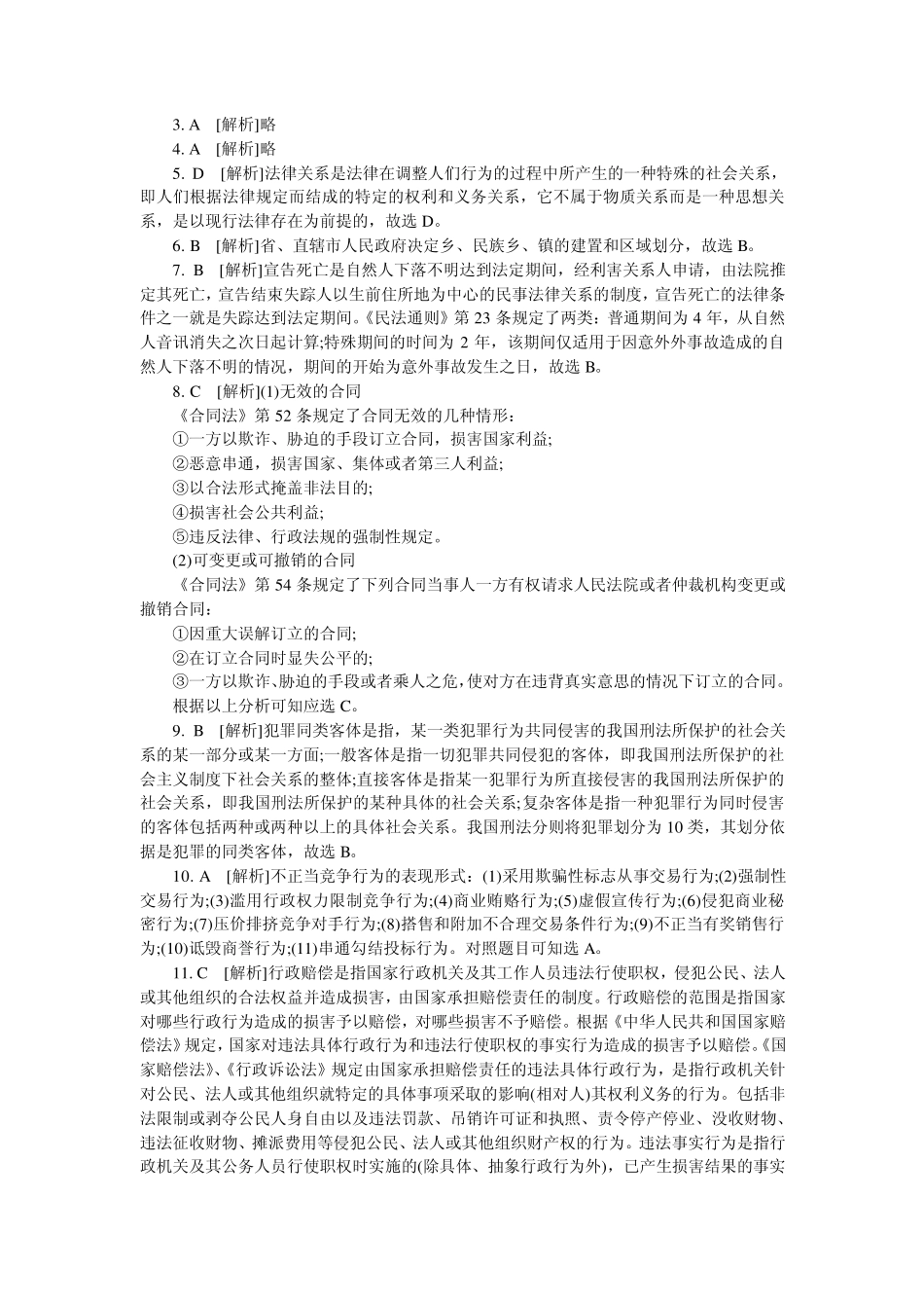 公共基础知识行政法练习题_第2页