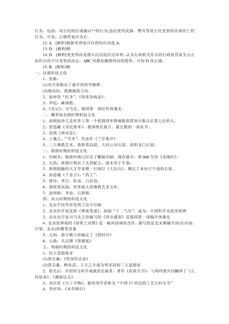 公共基础知识行政法练习题_第3页