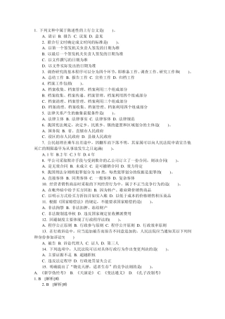 公共基础知识行政法练习题