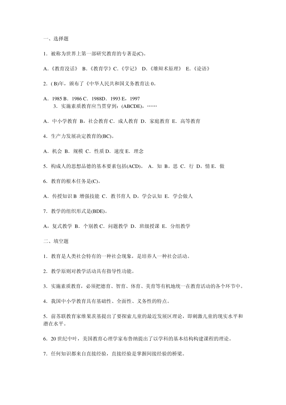 公共基础知识试题及答案_第1页