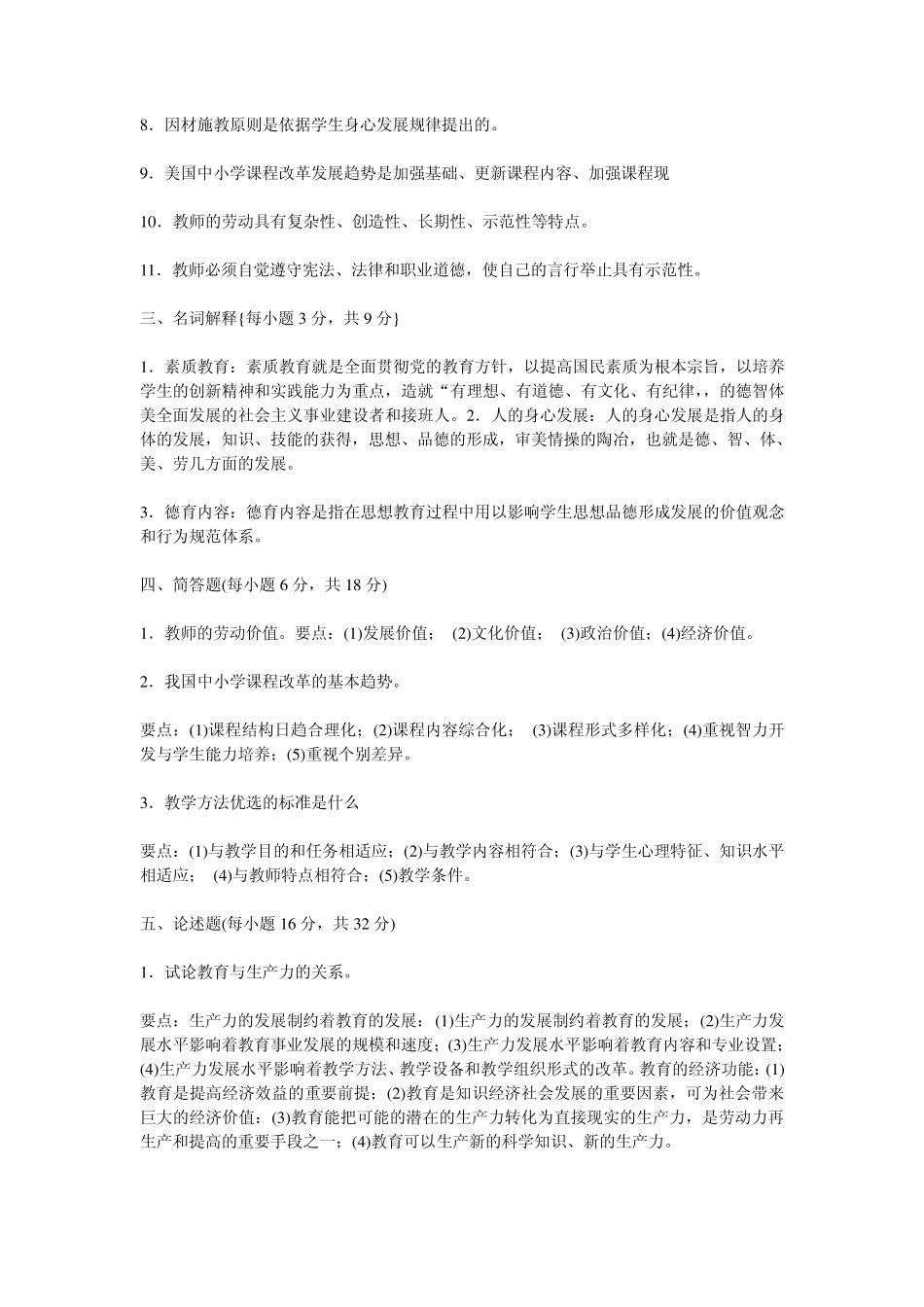 公共基础知识试题及答案_第2页
