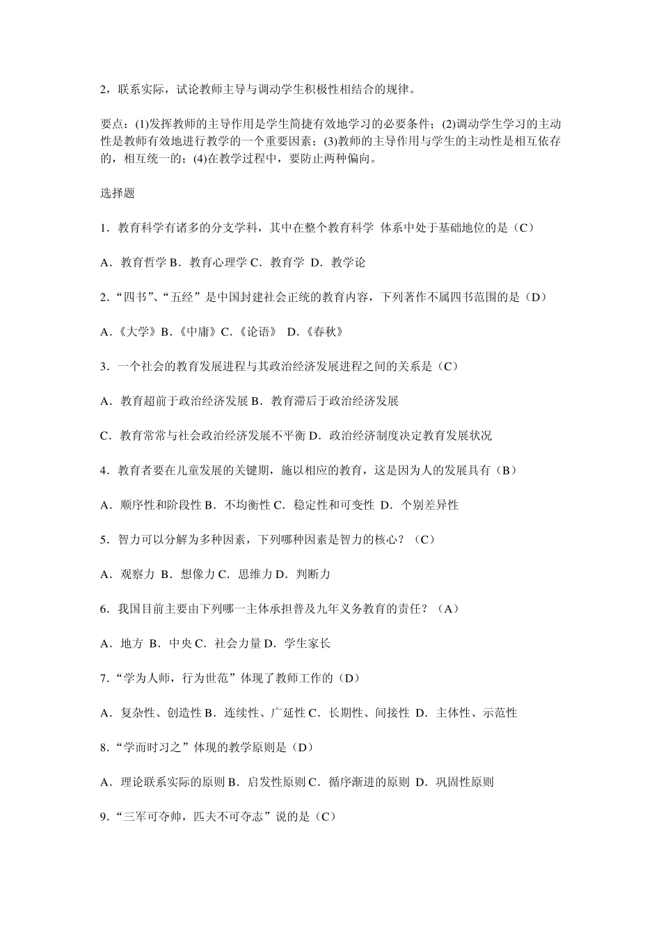 公共基础知识试题及答案_第3页