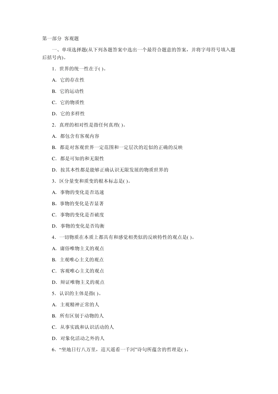 公共基础知识试题及答案解析汇总_第1页