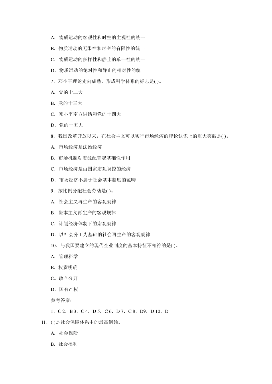 公共基础知识试题及答案解析汇总_第2页