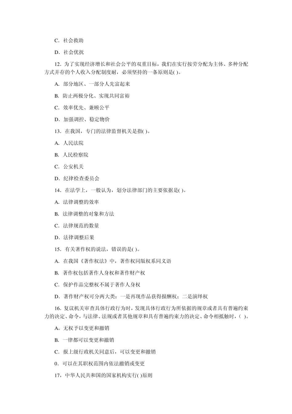 公共基础知识试题及答案解析汇总_第3页