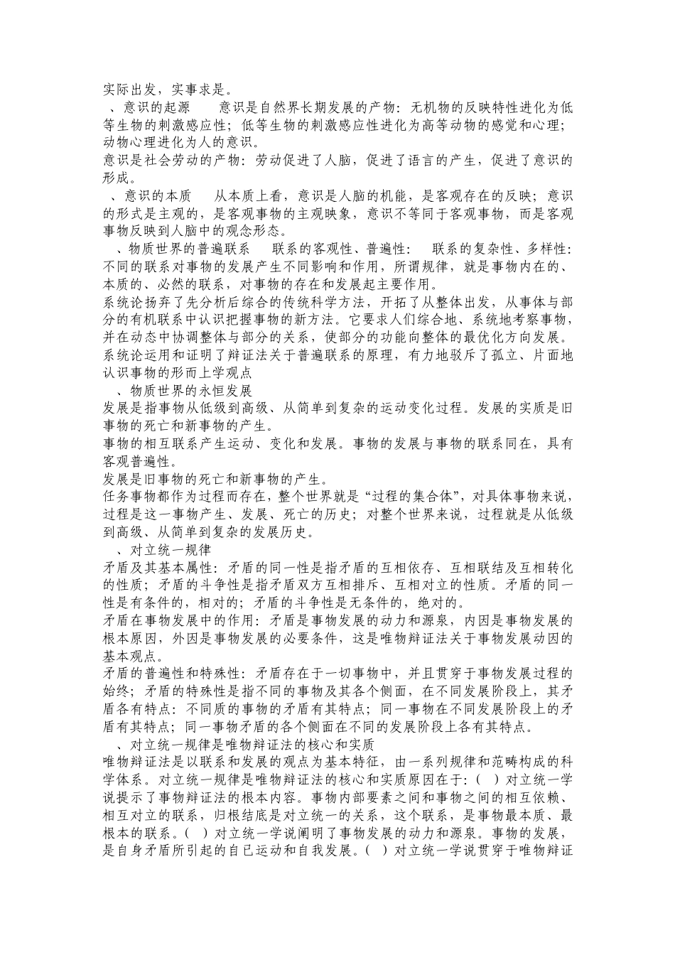 公共基础知识重点_第2页