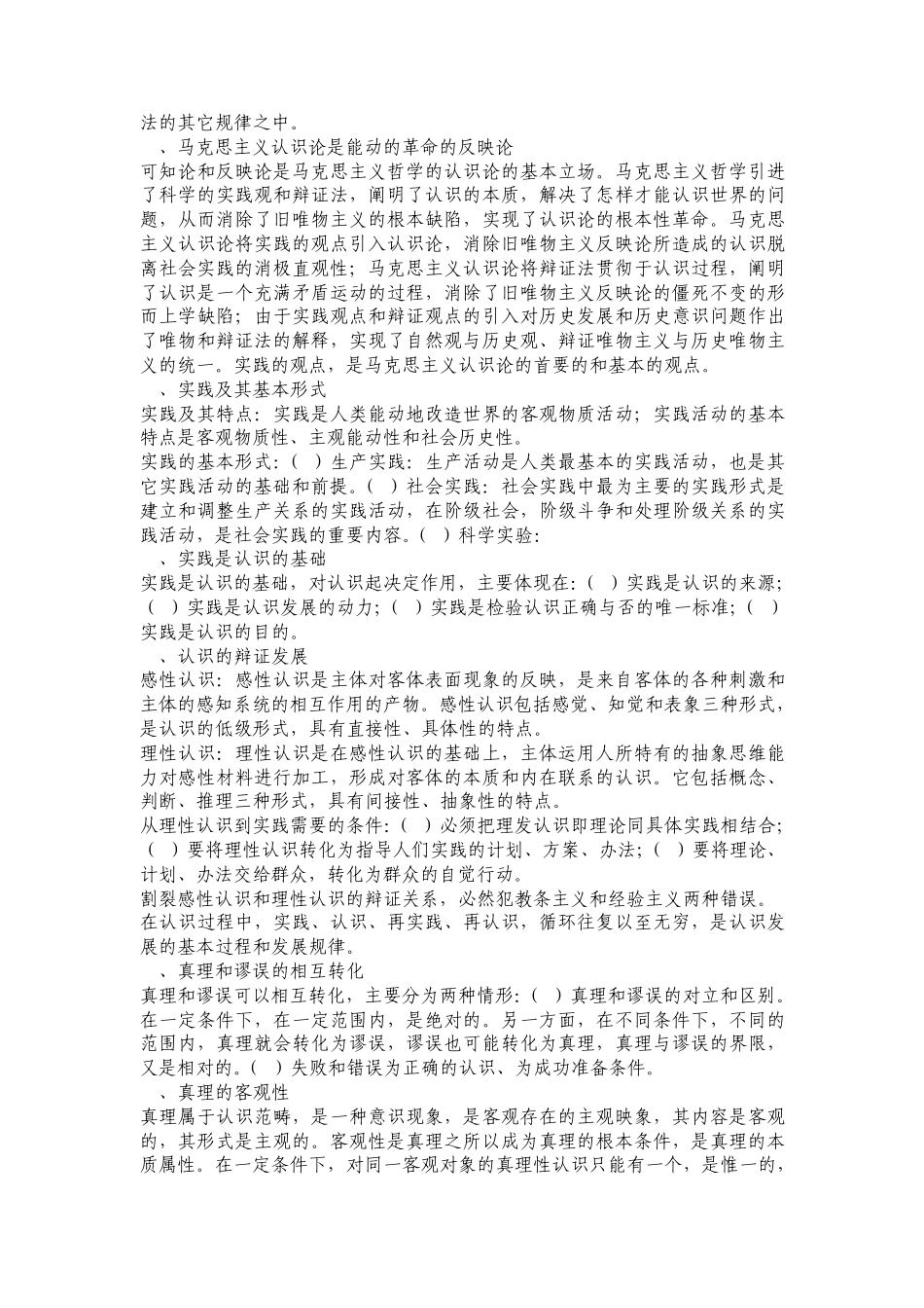 公共基础知识重点_第3页