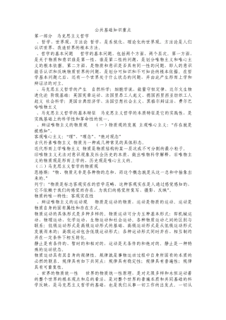 公共基础知识重点