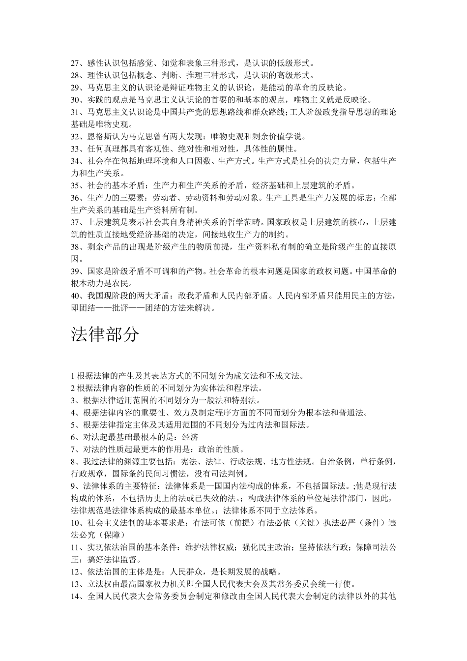 公共基础知识重点归纳_第2页